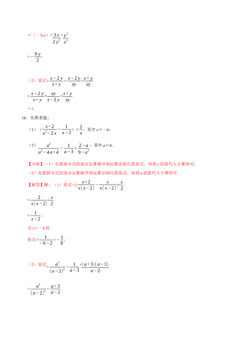 专题5.7分式的混合运算大题专练（重难点培优）-八年级数学下册尖子生同步培优题典（解析版）北师大版_北师大初中数学_8下-北师大版初中数学_旧版-可参考_05习题试卷_1课时练习