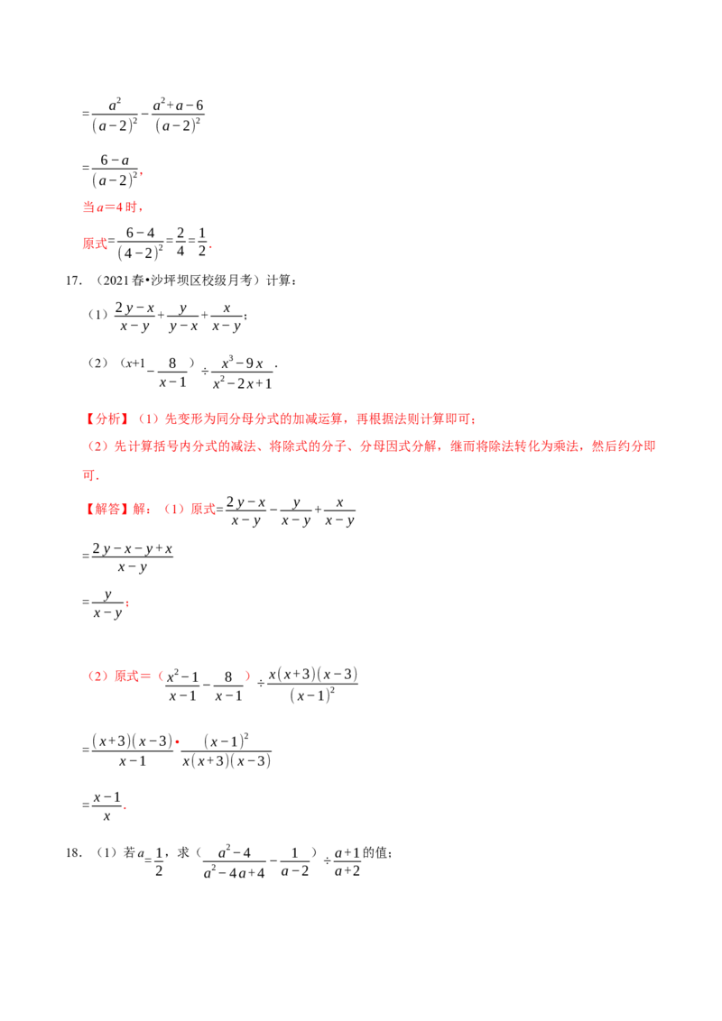 专题5.7分式的混合运算大题专练（重难点培优）-八年级数学下册尖子生同步培优题典（解析版）北师大版_北师大初中数学_8下-北师大版初中数学_旧版-可参考_05习题试卷_1课时练习