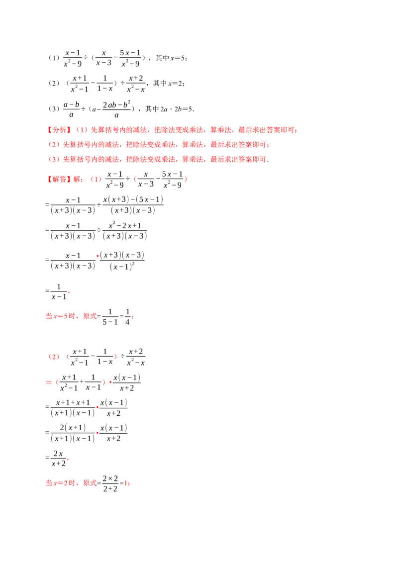 专题5.7分式的混合运算大题专练（重难点培优）-八年级数学下册尖子生同步培优题典（解析版）北师大版_北师大初中数学_8下-北师大版初中数学_旧版-可参考_05习题试卷_1课时练习