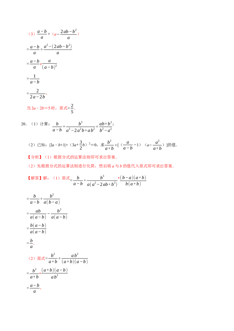 专题5.7分式的混合运算大题专练（重难点培优）-八年级数学下册尖子生同步培优题典（解析版）北师大版_北师大初中数学_8下-北师大版初中数学_旧版-可参考_05习题试卷_1课时练习