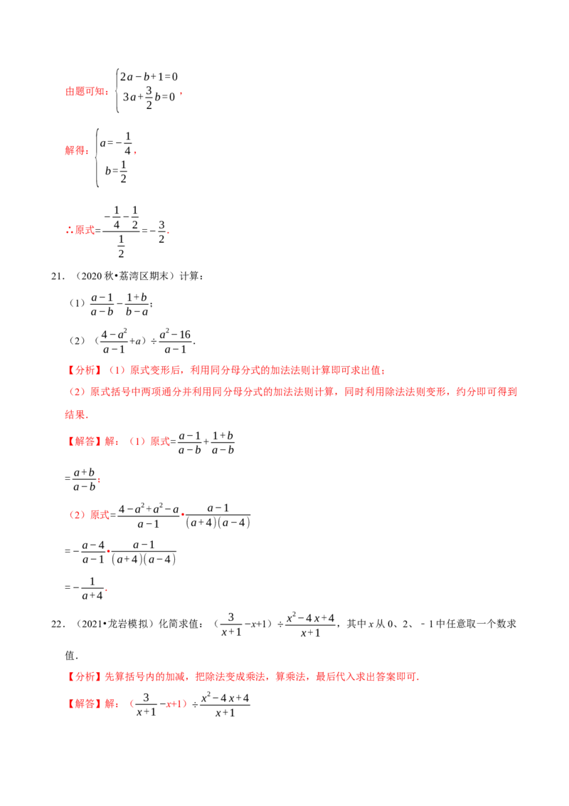专题5.7分式的混合运算大题专练（重难点培优）-八年级数学下册尖子生同步培优题典（解析版）北师大版_北师大初中数学_8下-北师大版初中数学_旧版-可参考_05习题试卷_1课时练习