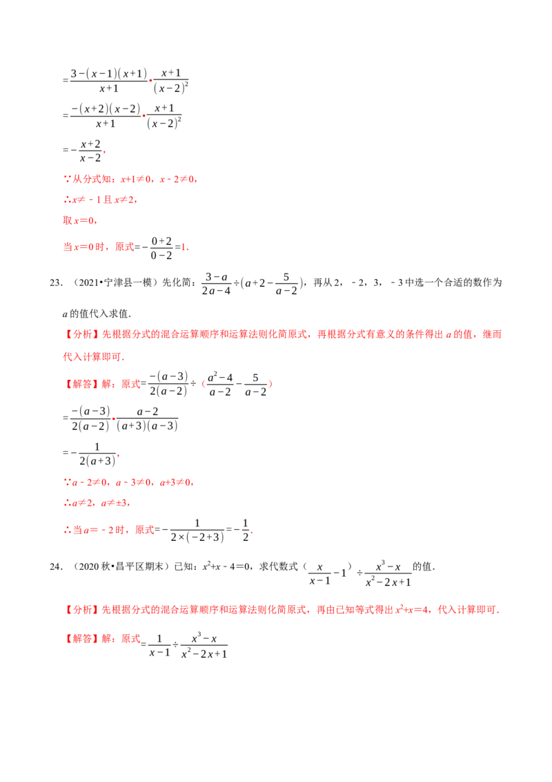 专题5.7分式的混合运算大题专练（重难点培优）-八年级数学下册尖子生同步培优题典（解析版）北师大版_北师大初中数学_8下-北师大版初中数学_旧版-可参考_05习题试卷_1课时练习