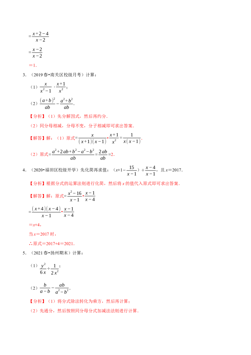 专题5.7分式的混合运算大题专练（重难点培优）-八年级数学下册尖子生同步培优题典（解析版）北师大版_北师大初中数学_8下-北师大版初中数学_旧版-可参考_05习题试卷_1课时练习