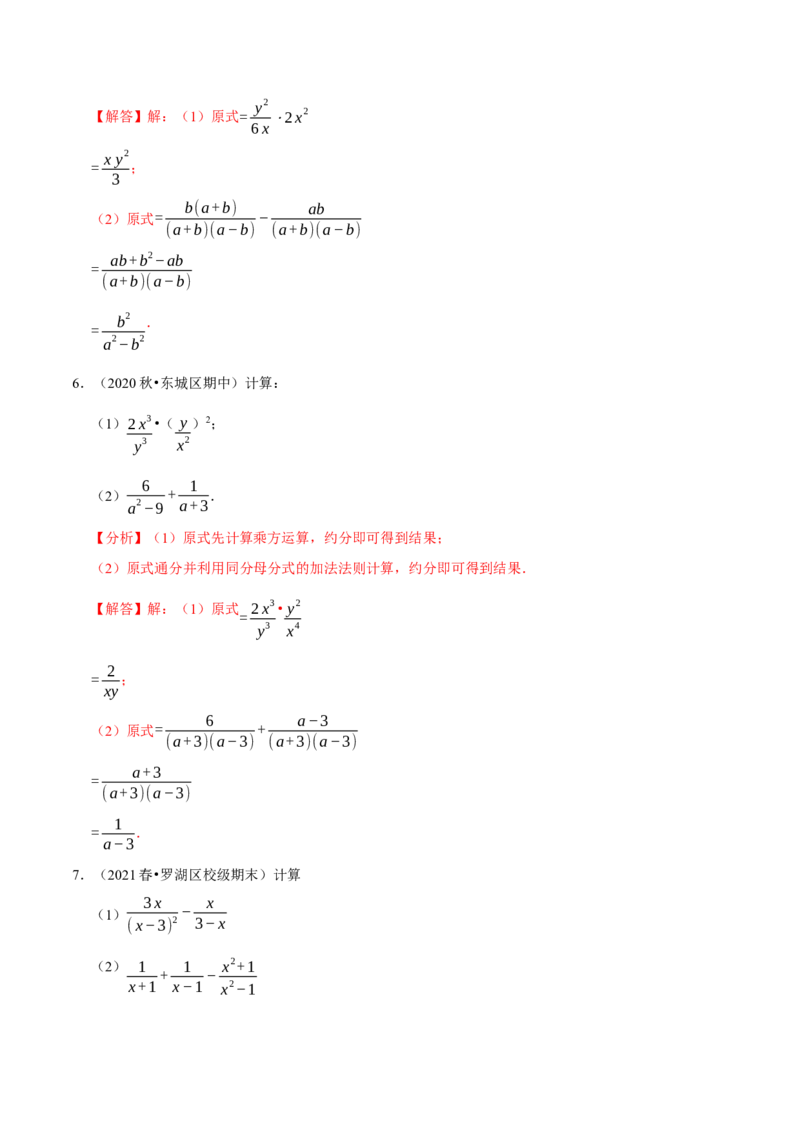 专题5.7分式的混合运算大题专练（重难点培优）-八年级数学下册尖子生同步培优题典（解析版）北师大版_北师大初中数学_8下-北师大版初中数学_旧版-可参考_05习题试卷_1课时练习