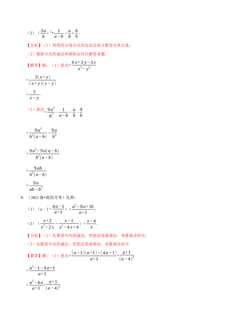 专题5.7分式的混合运算大题专练（重难点培优）-八年级数学下册尖子生同步培优题典（解析版）北师大版_北师大初中数学_8下-北师大版初中数学_旧版-可参考_05习题试卷_1课时练习
