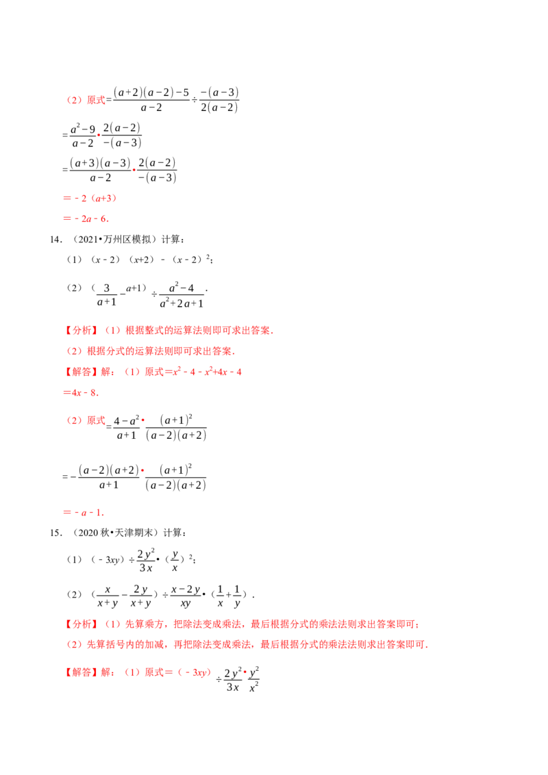 专题5.7分式的混合运算大题专练（重难点培优）-八年级数学下册尖子生同步培优题典（解析版）北师大版_北师大初中数学_8下-北师大版初中数学_旧版-可参考_05习题试卷_1课时练习