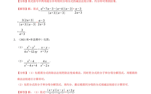 专题5.7分式的混合运算大题专练（重难点培优）-八年级数学下册尖子生同步培优题典（解析版）北师大版_北师大初中数学_8下-北师大版初中数学_旧版-可参考_05习题试卷_1课时练习