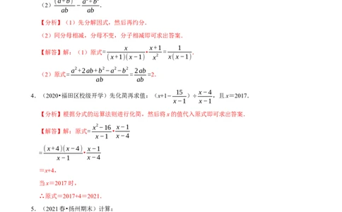 专题5.7分式的混合运算大题专练（重难点培优）-八年级数学下册尖子生同步培优题典（解析版）北师大版_北师大初中数学_8下-北师大版初中数学_旧版-可参考_05习题试卷_1课时练习