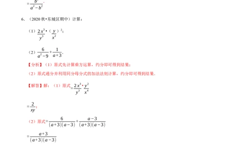 专题5.7分式的混合运算大题专练（重难点培优）-八年级数学下册尖子生同步培优题典（解析版）北师大版_北师大初中数学_8下-北师大版初中数学_旧版-可参考_05习题试卷_1课时练习