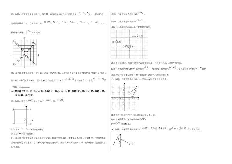 八上数学第三章位置与坐标测试&middot;基础卷（考试版A3）_北师大初中数学_8上-北师大版初中数学_初中数学北师大8上-2025秋季新版_第二套推荐25_07习题试卷_单元测试卷