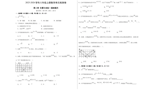 八上数学第三章位置与坐标测试&middot;基础卷（考试版A3）_北师大初中数学_8上-北师大版初中数学_初中数学北师大8上-2025秋季新版_第二套推荐25_07习题试卷_单元测试卷
