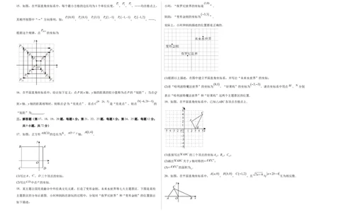 八上数学第三章位置与坐标测试&middot;基础卷（考试版A3）_北师大初中数学_8上-北师大版初中数学_初中数学北师大8上-2025秋季新版_第二套推荐25_07习题试卷_单元测试卷