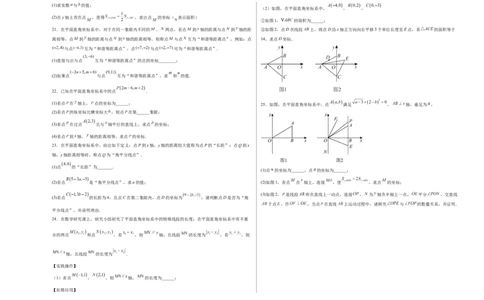 八上数学第三章位置与坐标测试&middot;基础卷（考试版A3）_北师大初中数学_8上-北师大版初中数学_初中数学北师大8上-2025秋季新版_第二套推荐25_07习题试卷_单元测试卷