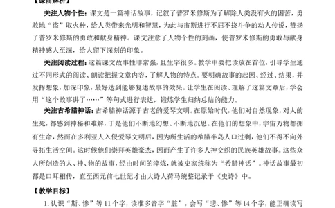 14普罗米修斯精华版教案_25秋1-6年级语文上册课件教案_25秋统编版语文四年级上册_统编版语文四年级上册教学资源包（25秋七彩课堂）_4.第四单元_14普罗米修斯_教案
