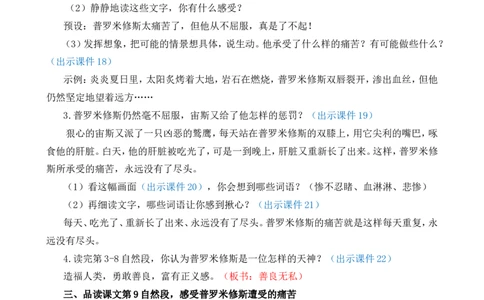 14普罗米修斯精华版教案_25秋1-6年级语文上册课件教案_25秋统编版语文四年级上册_统编版语文四年级上册教学资源包（25秋七彩课堂）_4.第四单元_14普罗米修斯_教案