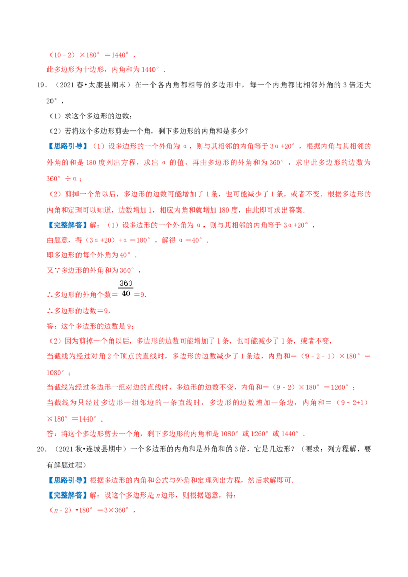 专题12多边形的内角与外角和（解析版）-挑战压轴题八年级数学下册压轴题专题精选汇编（北师大版）_北师大初中数学_8下-北师大版初中数学_旧版-可参考_06专项讲练