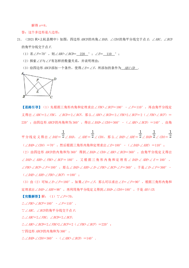 专题12多边形的内角与外角和（解析版）-挑战压轴题八年级数学下册压轴题专题精选汇编（北师大版）_北师大初中数学_8下-北师大版初中数学_旧版-可参考_06专项讲练