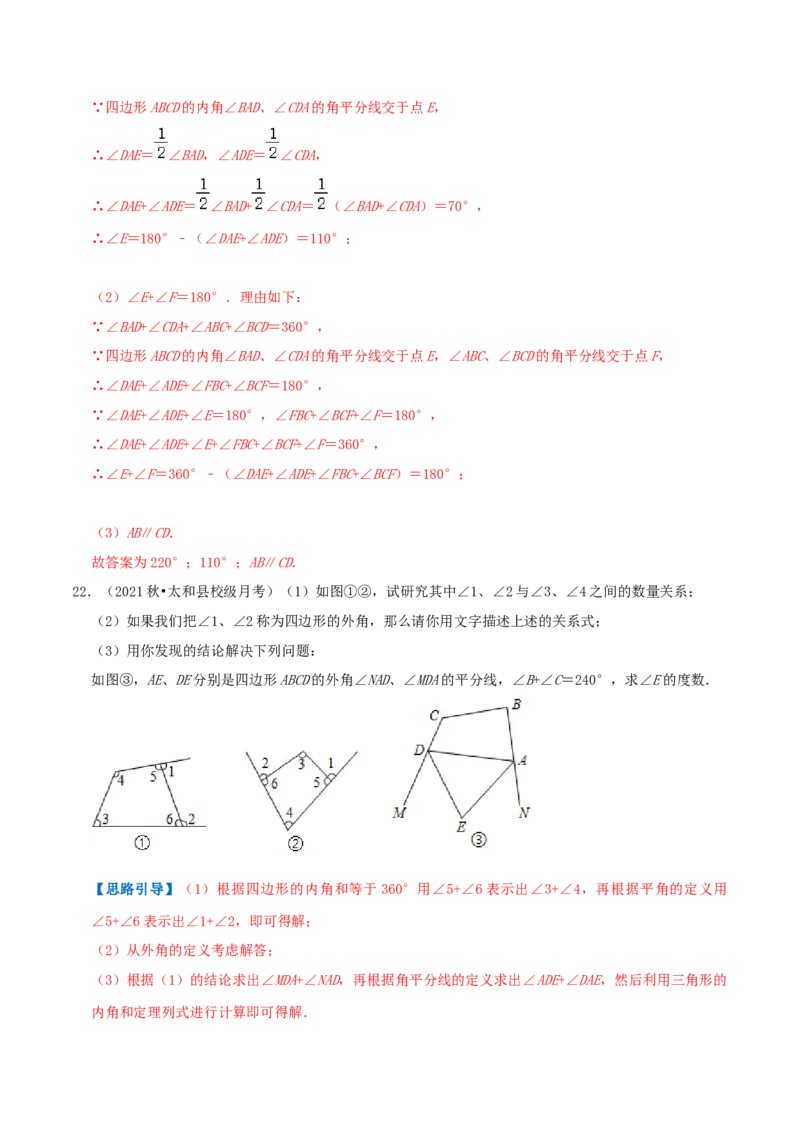 专题12多边形的内角与外角和（解析版）-挑战压轴题八年级数学下册压轴题专题精选汇编（北师大版）_北师大初中数学_8下-北师大版初中数学_旧版-可参考_06专项讲练
