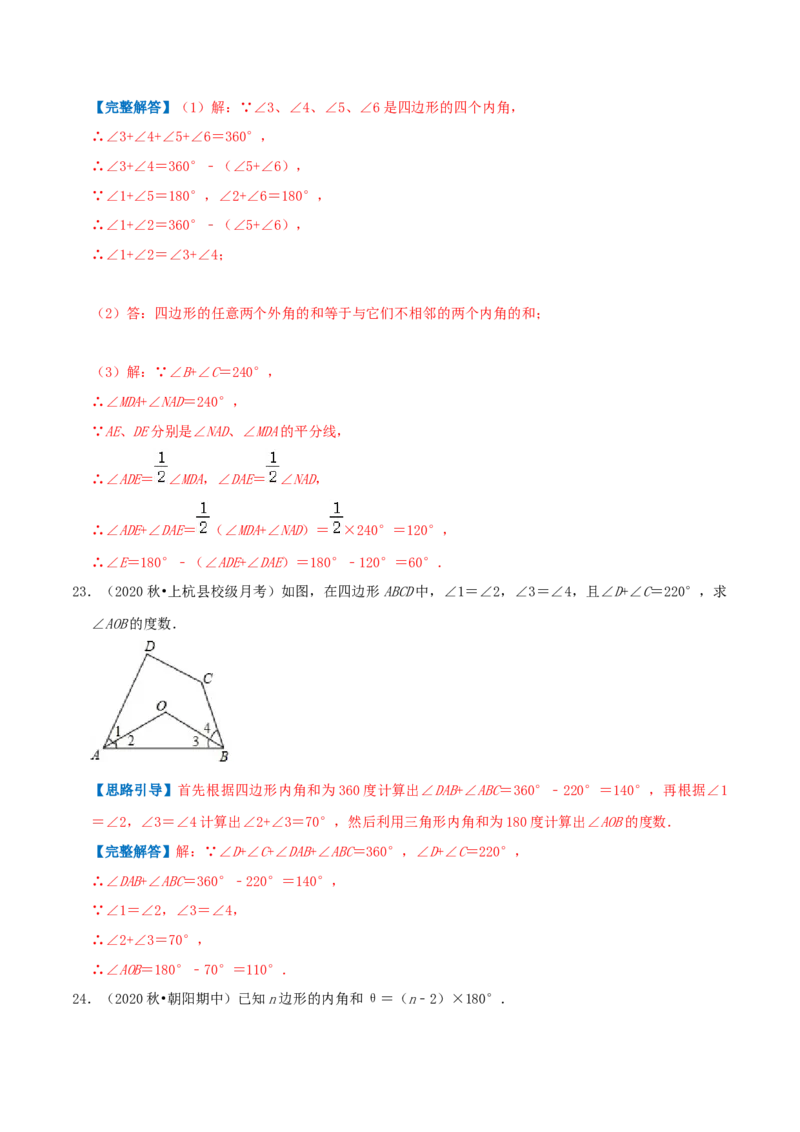 专题12多边形的内角与外角和（解析版）-挑战压轴题八年级数学下册压轴题专题精选汇编（北师大版）_北师大初中数学_8下-北师大版初中数学_旧版-可参考_06专项讲练