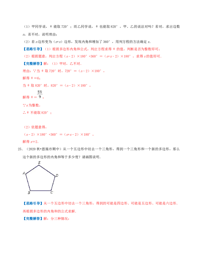 专题12多边形的内角与外角和（解析版）-挑战压轴题八年级数学下册压轴题专题精选汇编（北师大版）_北师大初中数学_8下-北师大版初中数学_旧版-可参考_06专项讲练