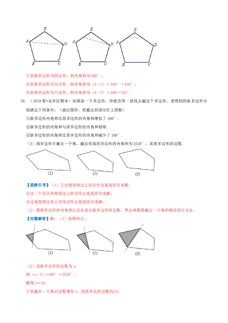 专题12多边形的内角与外角和（解析版）-挑战压轴题八年级数学下册压轴题专题精选汇编（北师大版）_北师大初中数学_8下-北师大版初中数学_旧版-可参考_06专项讲练