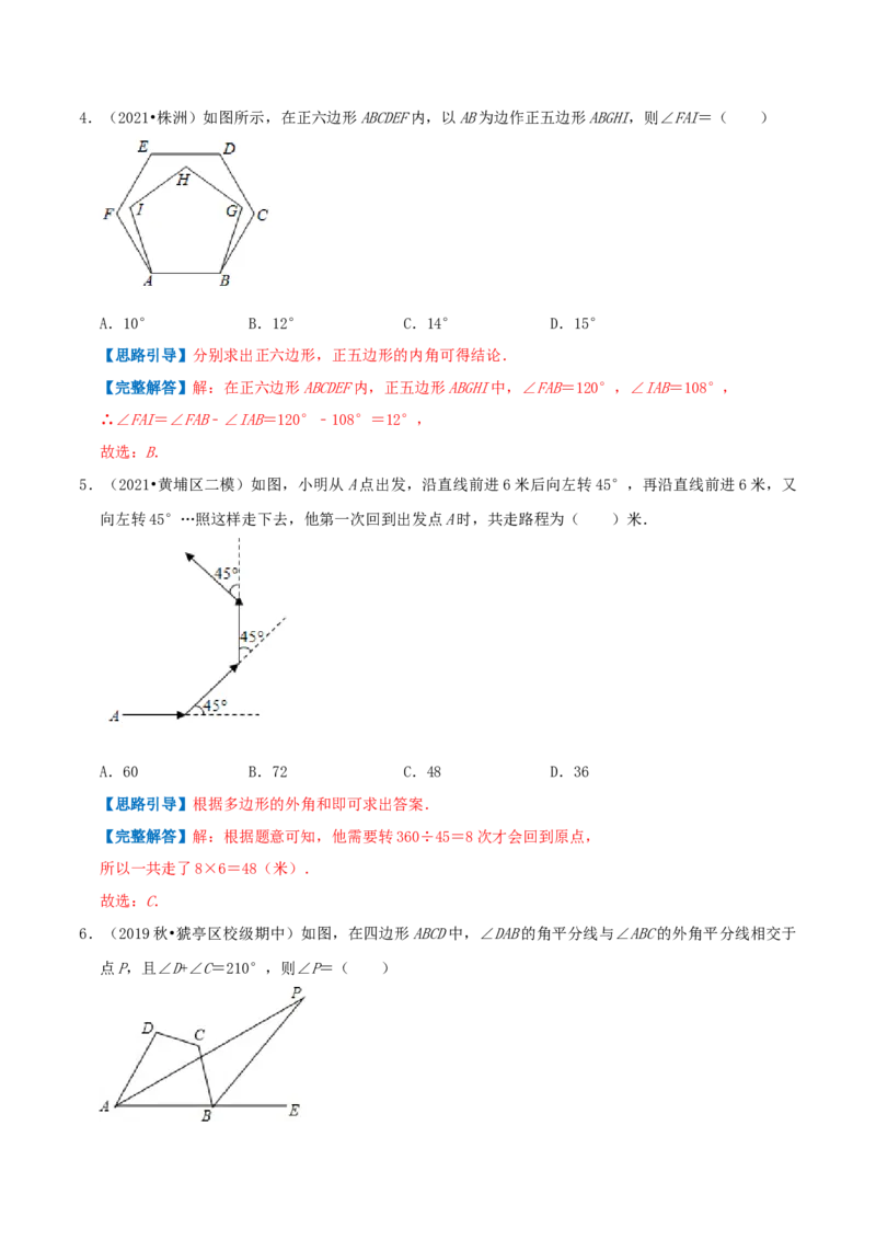 专题12多边形的内角与外角和（解析版）-挑战压轴题八年级数学下册压轴题专题精选汇编（北师大版）_北师大初中数学_8下-北师大版初中数学_旧版-可参考_06专项讲练