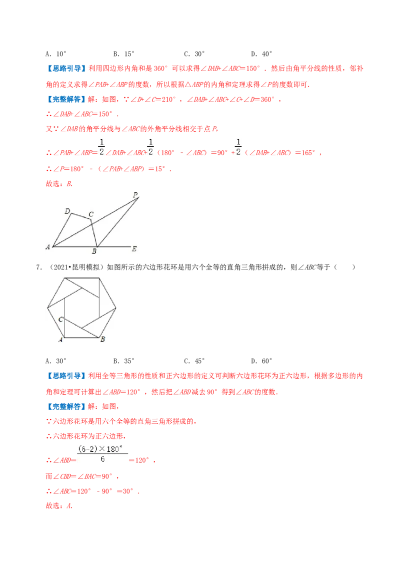 专题12多边形的内角与外角和（解析版）-挑战压轴题八年级数学下册压轴题专题精选汇编（北师大版）_北师大初中数学_8下-北师大版初中数学_旧版-可参考_06专项讲练