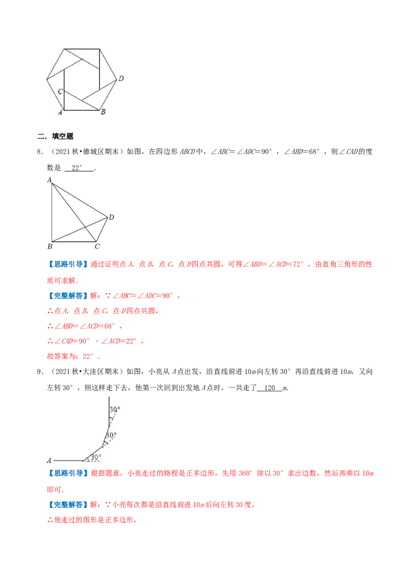 专题12多边形的内角与外角和（解析版）-挑战压轴题八年级数学下册压轴题专题精选汇编（北师大版）_北师大初中数学_8下-北师大版初中数学_旧版-可参考_06专项讲练