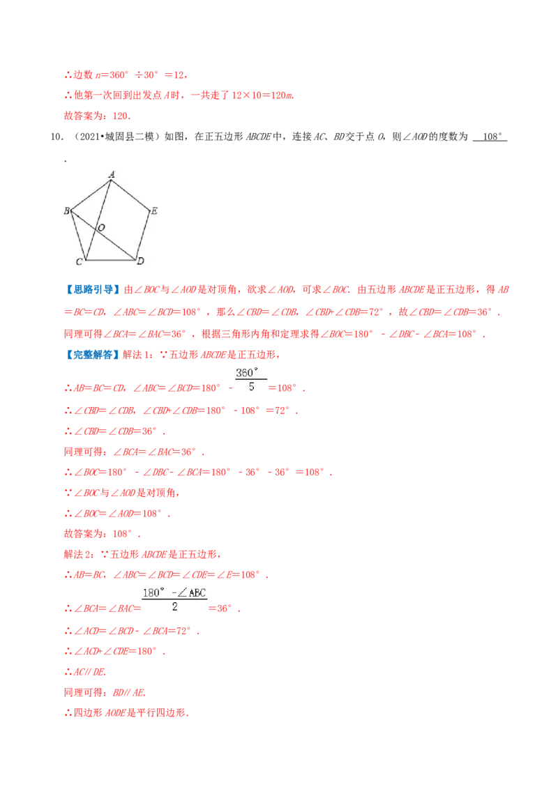 专题12多边形的内角与外角和（解析版）-挑战压轴题八年级数学下册压轴题专题精选汇编（北师大版）_北师大初中数学_8下-北师大版初中数学_旧版-可参考_06专项讲练