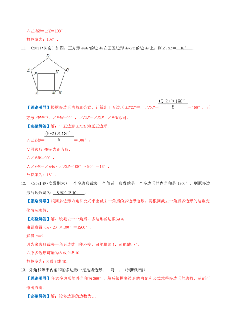 专题12多边形的内角与外角和（解析版）-挑战压轴题八年级数学下册压轴题专题精选汇编（北师大版）_北师大初中数学_8下-北师大版初中数学_旧版-可参考_06专项讲练