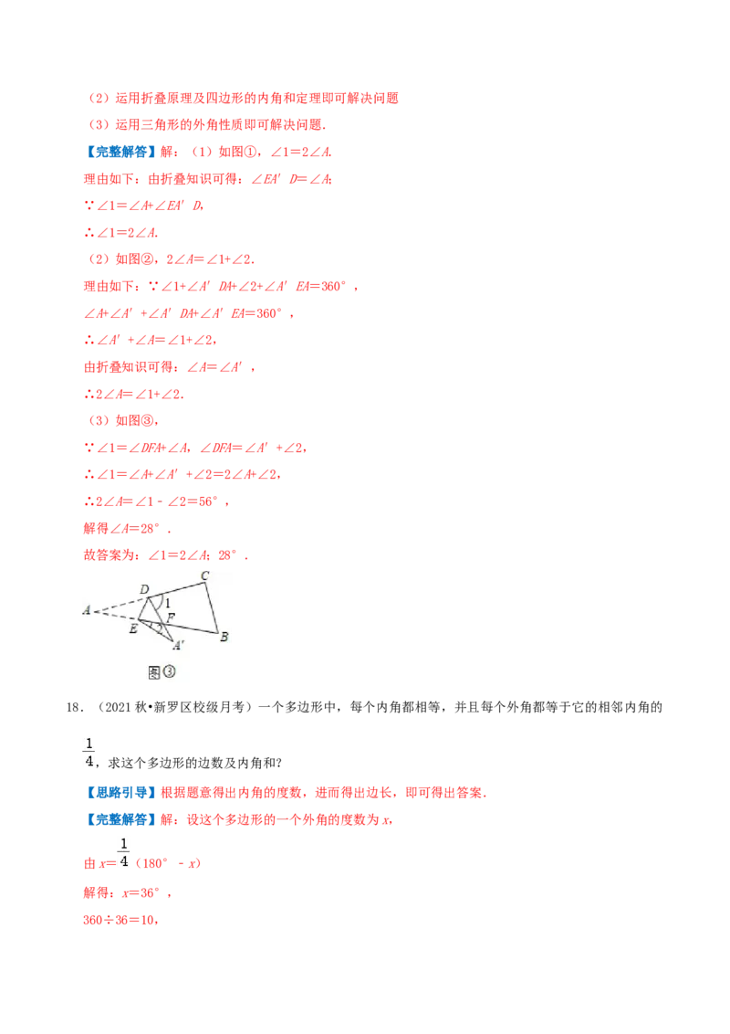 专题12多边形的内角与外角和（解析版）-挑战压轴题八年级数学下册压轴题专题精选汇编（北师大版）_北师大初中数学_8下-北师大版初中数学_旧版-可参考_06专项讲练