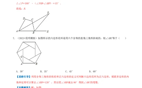 专题12多边形的内角与外角和（解析版）-挑战压轴题八年级数学下册压轴题专题精选汇编（北师大版）_北师大初中数学_8下-北师大版初中数学_旧版-可参考_06专项讲练