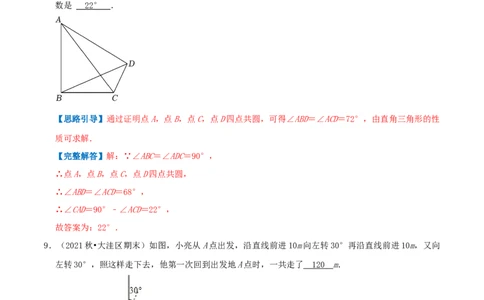 专题12多边形的内角与外角和（解析版）-挑战压轴题八年级数学下册压轴题专题精选汇编（北师大版）_北师大初中数学_8下-北师大版初中数学_旧版-可参考_06专项讲练