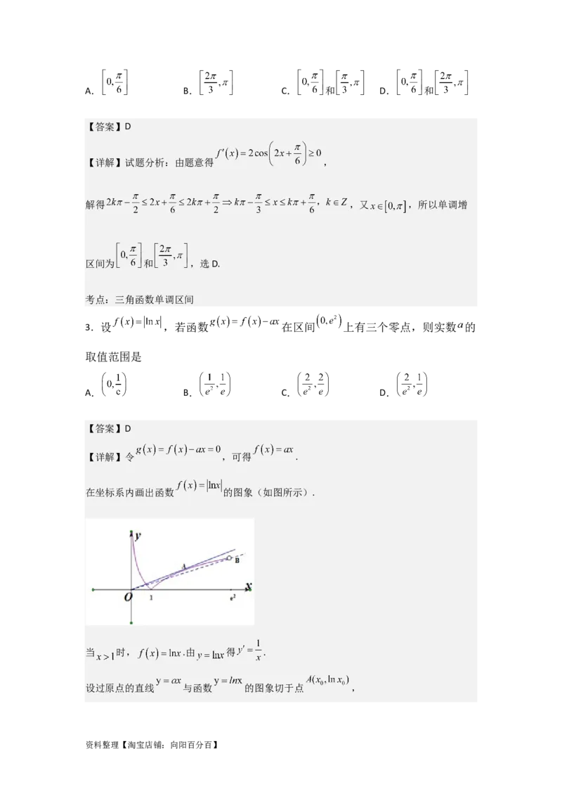 专题3.3导数在函数最值及生活实际中的应用（解析版）_02高考数学_新高考复习资料_2024年新高考资料_一轮复习资料_答案解析版