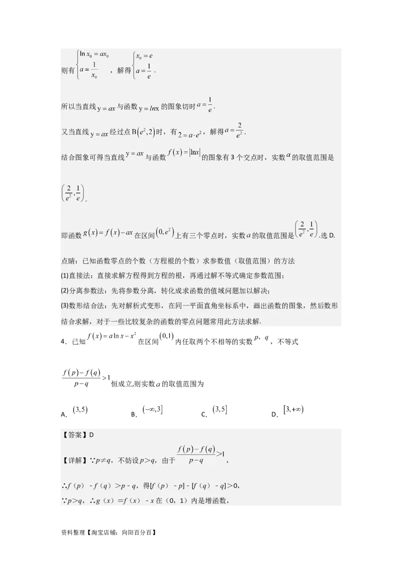 专题3.3导数在函数最值及生活实际中的应用（解析版）_02高考数学_新高考复习资料_2024年新高考资料_一轮复习资料_答案解析版