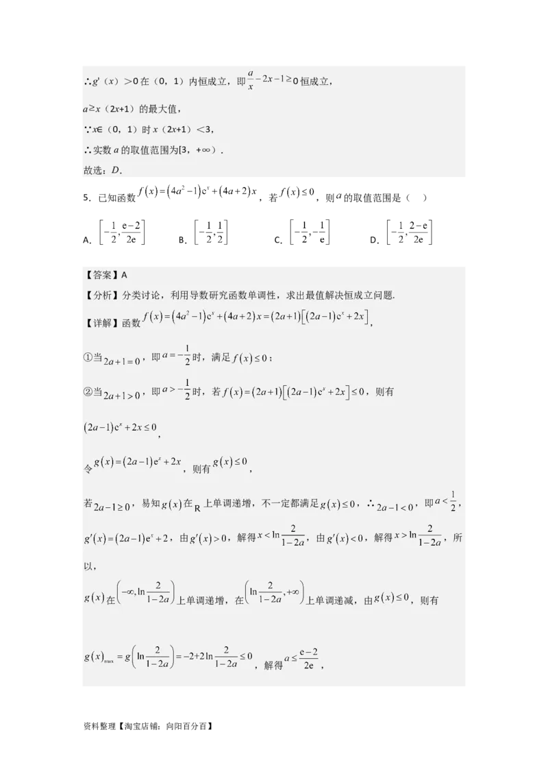 专题3.3导数在函数最值及生活实际中的应用（解析版）_02高考数学_新高考复习资料_2024年新高考资料_一轮复习资料_答案解析版