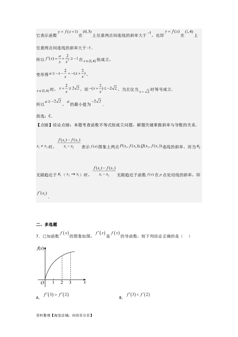 专题3.3导数在函数最值及生活实际中的应用（解析版）_02高考数学_新高考复习资料_2024年新高考资料_一轮复习资料_答案解析版