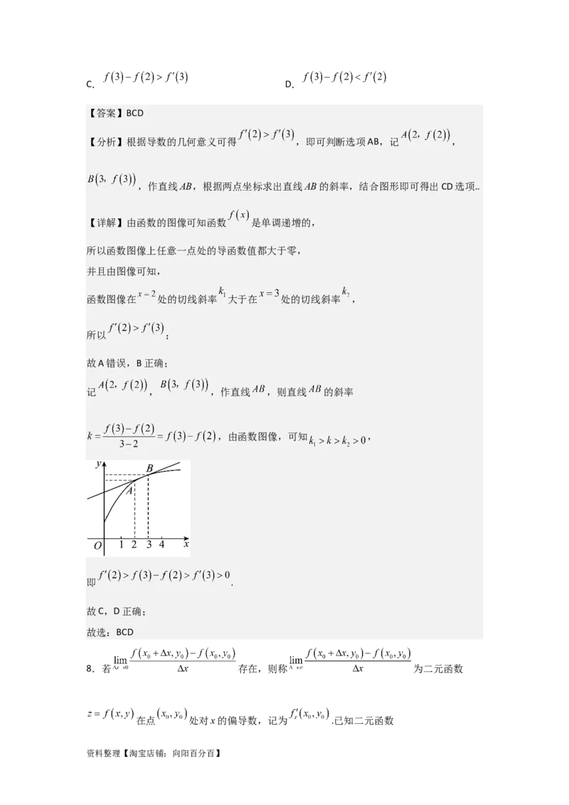 专题3.3导数在函数最值及生活实际中的应用（解析版）_02高考数学_新高考复习资料_2024年新高考资料_一轮复习资料_答案解析版