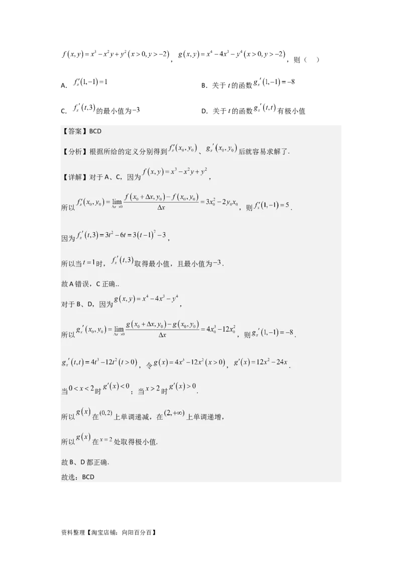 专题3.3导数在函数最值及生活实际中的应用（解析版）_02高考数学_新高考复习资料_2024年新高考资料_一轮复习资料_答案解析版
