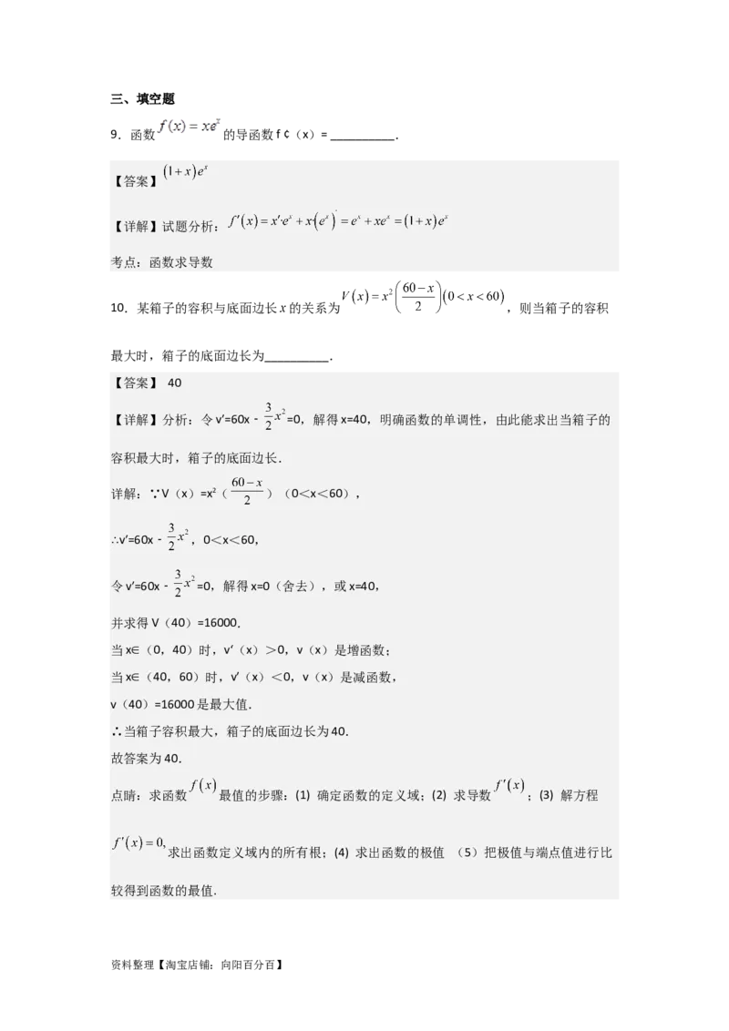 专题3.3导数在函数最值及生活实际中的应用（解析版）_02高考数学_新高考复习资料_2024年新高考资料_一轮复习资料_答案解析版