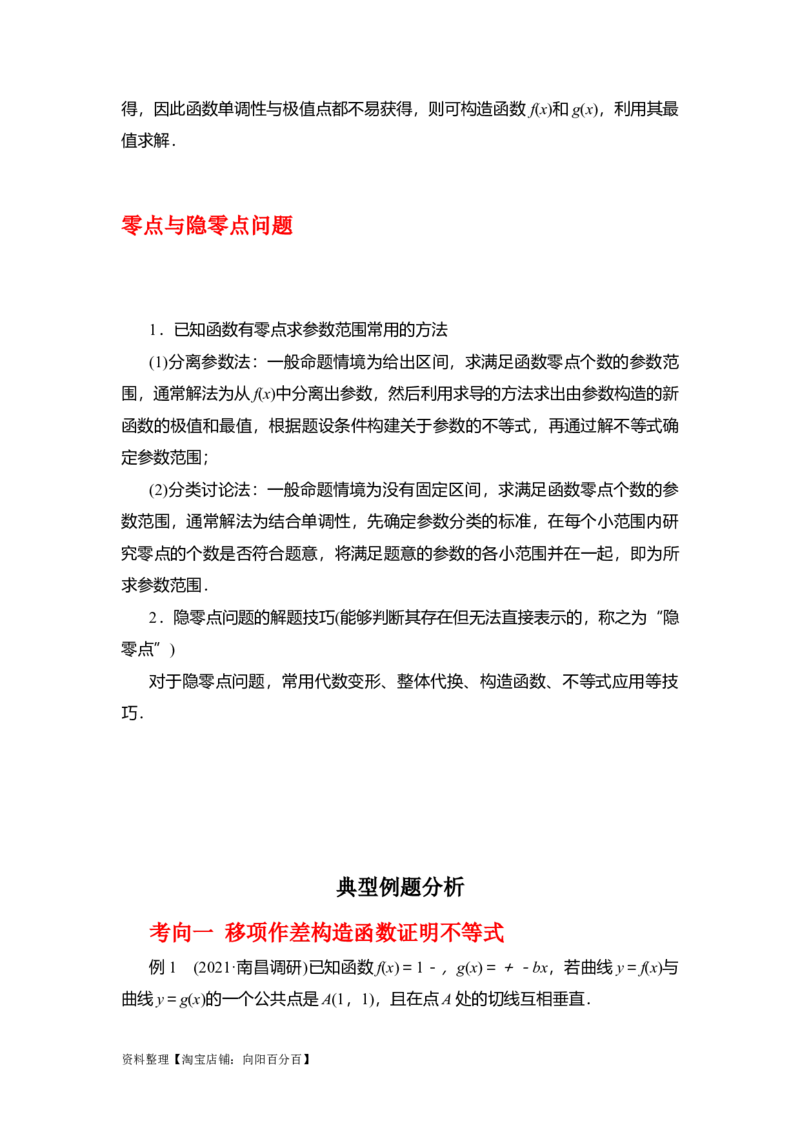 专题3.3导数在函数最值及生活实际中的应用（解析版）_02高考数学_新高考复习资料_2024年新高考资料_一轮复习资料_答案解析版