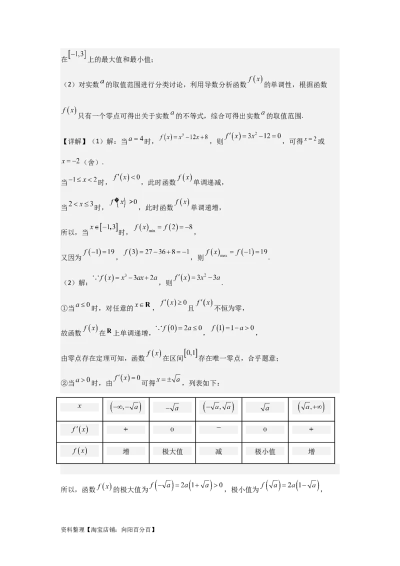 专题3.3导数在函数最值及生活实际中的应用（解析版）_02高考数学_新高考复习资料_2024年新高考资料_一轮复习资料_答案解析版