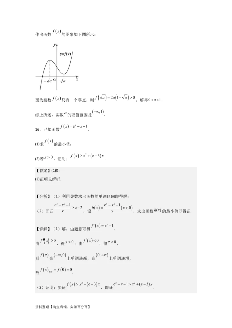专题3.3导数在函数最值及生活实际中的应用（解析版）_02高考数学_新高考复习资料_2024年新高考资料_一轮复习资料_答案解析版