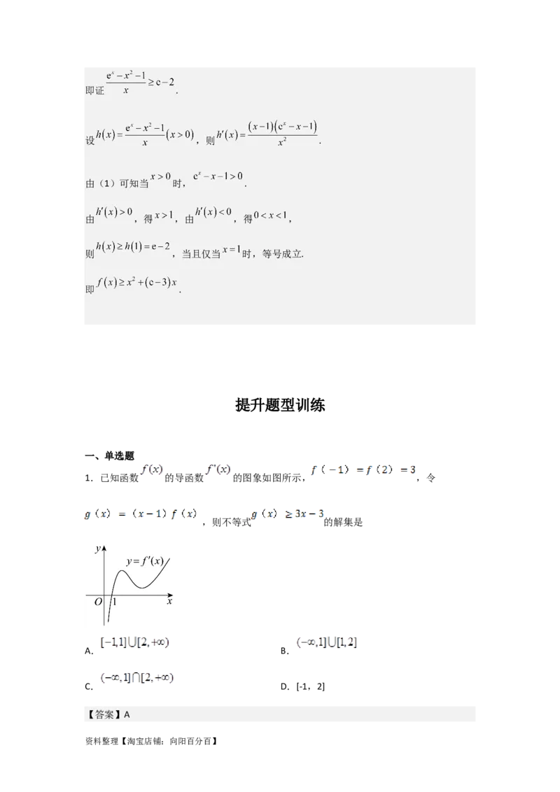 专题3.3导数在函数最值及生活实际中的应用（解析版）_02高考数学_新高考复习资料_2024年新高考资料_一轮复习资料_答案解析版