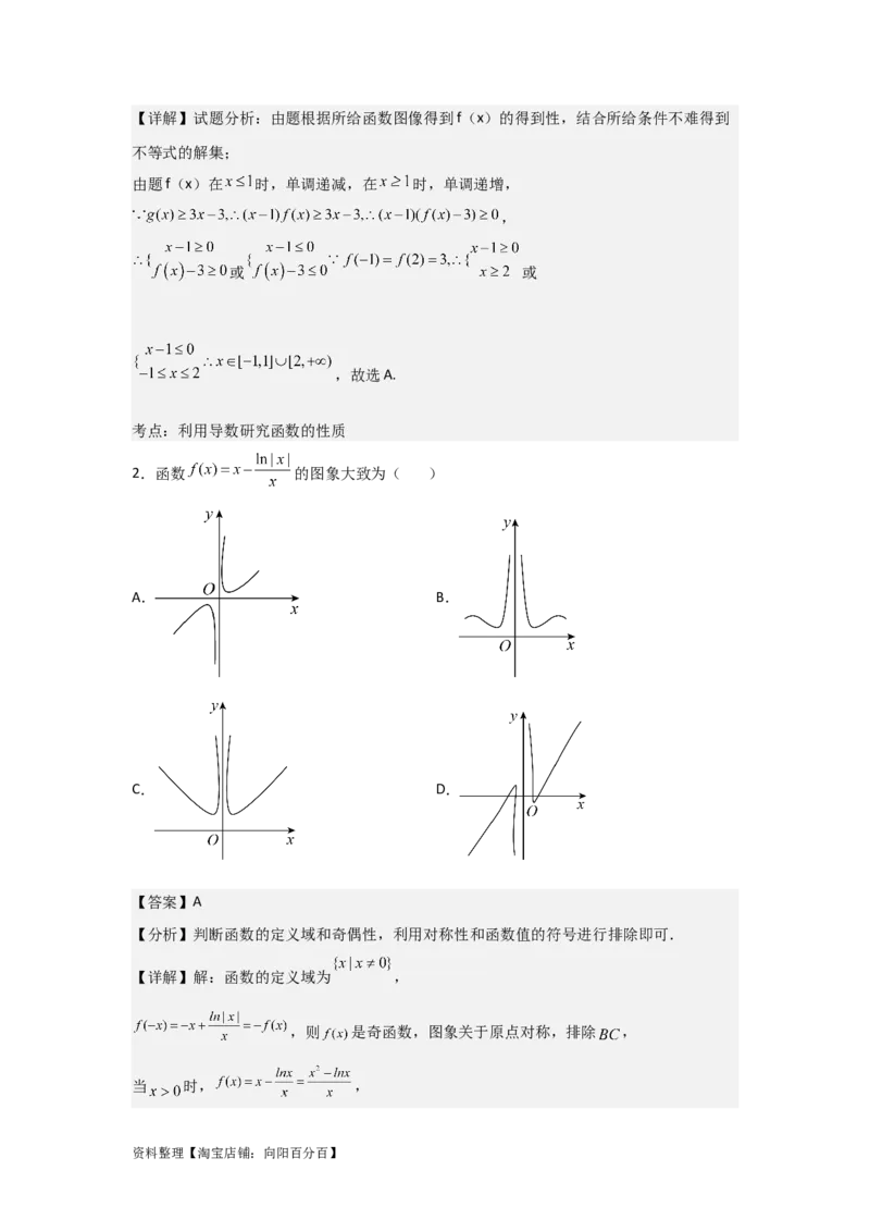 专题3.3导数在函数最值及生活实际中的应用（解析版）_02高考数学_新高考复习资料_2024年新高考资料_一轮复习资料_答案解析版