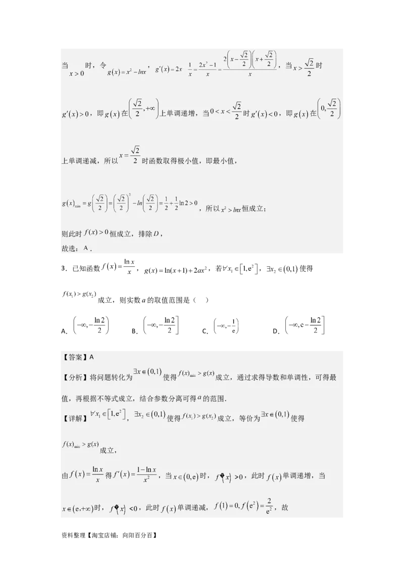 专题3.3导数在函数最值及生活实际中的应用（解析版）_02高考数学_新高考复习资料_2024年新高考资料_一轮复习资料_答案解析版