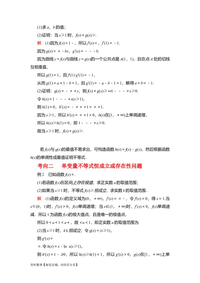专题3.3导数在函数最值及生活实际中的应用（解析版）_02高考数学_新高考复习资料_2024年新高考资料_一轮复习资料_答案解析版