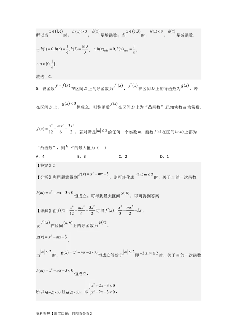 专题3.3导数在函数最值及生活实际中的应用（解析版）_02高考数学_新高考复习资料_2024年新高考资料_一轮复习资料_答案解析版