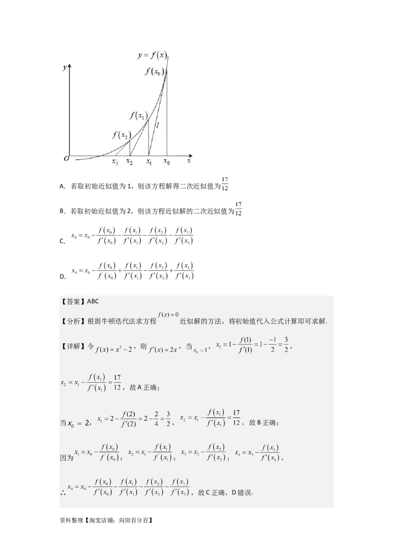 专题3.3导数在函数最值及生活实际中的应用（解析版）_02高考数学_新高考复习资料_2024年新高考资料_一轮复习资料_答案解析版