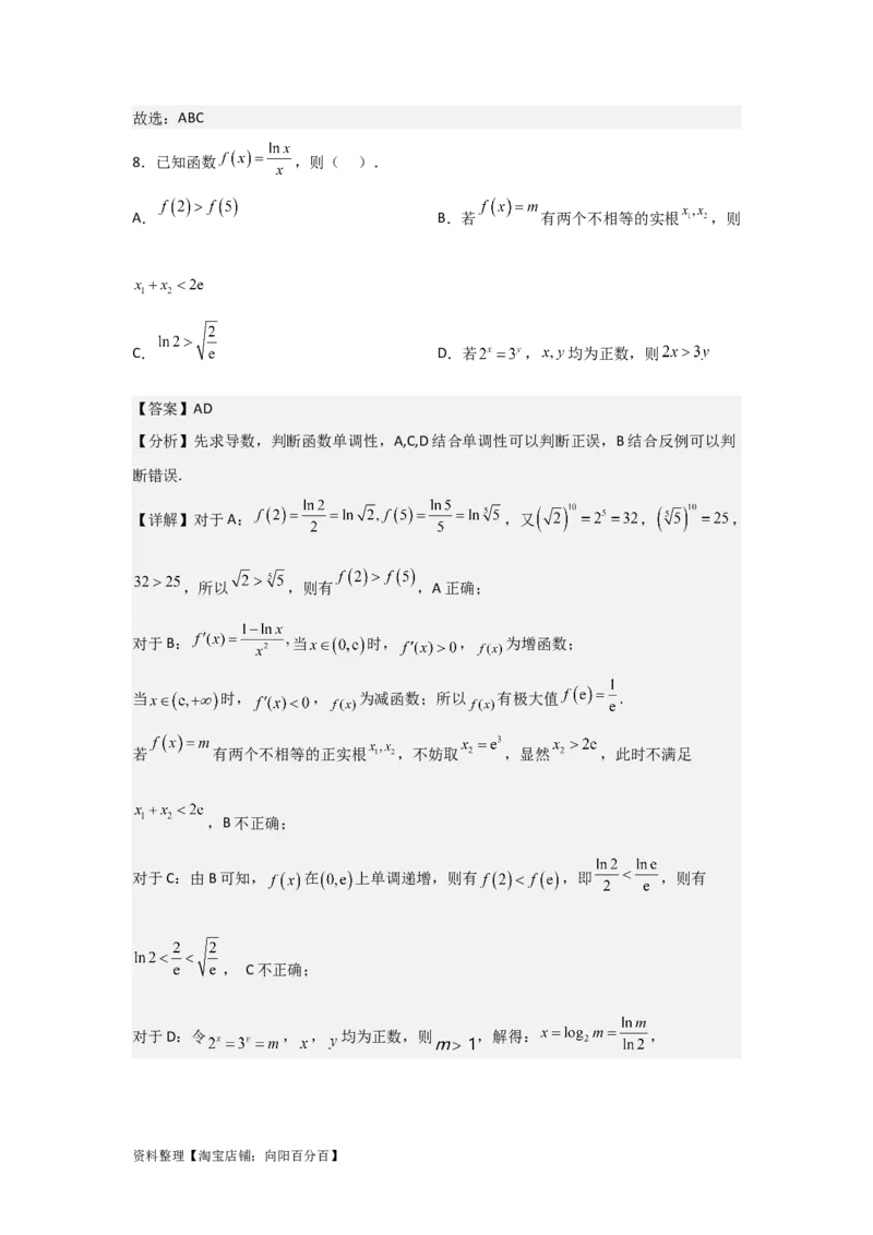 专题3.3导数在函数最值及生活实际中的应用（解析版）_02高考数学_新高考复习资料_2024年新高考资料_一轮复习资料_答案解析版